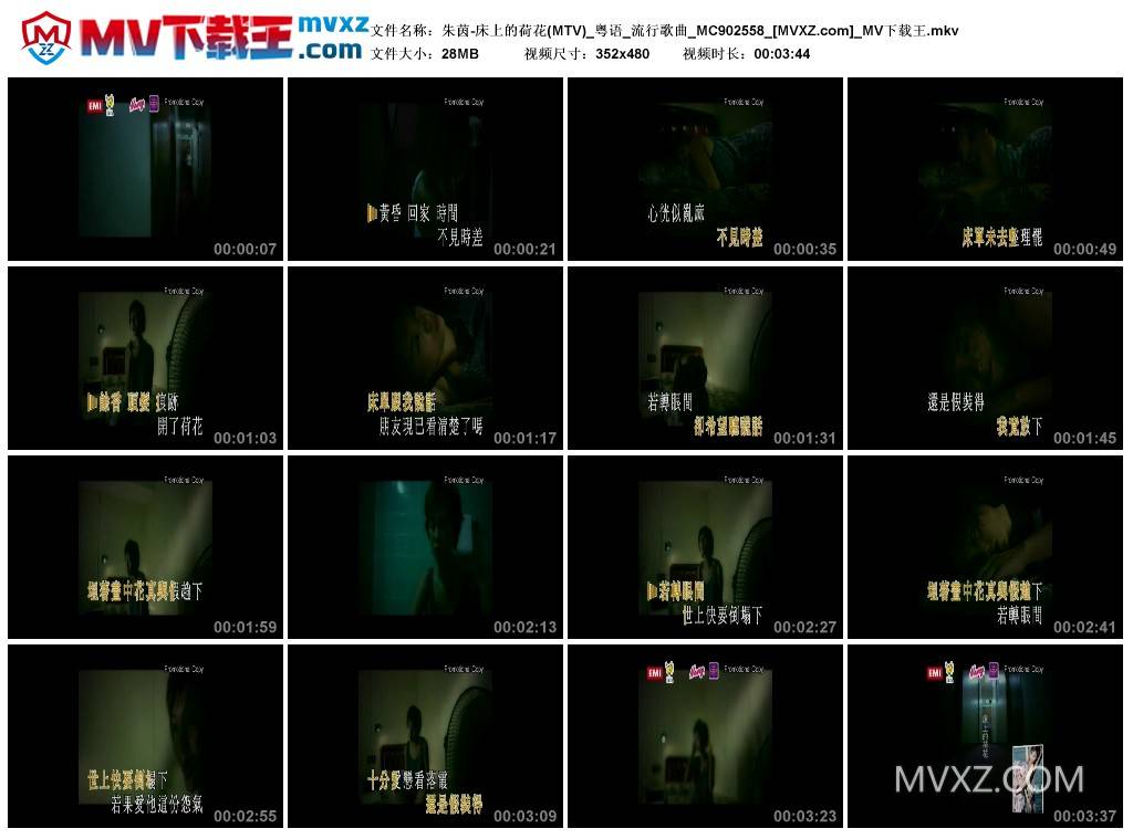 朱茵-床上的荷花(MTV)_粤语_流行歌曲_MC902558